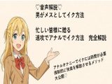 男がメスとしてアナルでイク方法（はーと）  メスイキメソッドの全てを音声解説（はーと） これさえ覚えればメスイキ完全習得（はーと）