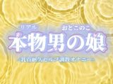 【男の娘×オナ声】リアル男の娘が乳首いじり耐久セルフ調教オナニー。限界までおちんぽ触らず我慢してからの快感射精…//【我慢/男性向け】