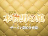 【男の娘×女の子なりきりオナサポ】ザーメン舐めさせオナサポ。私のこと好きなら言うこと聞けるよね？【なりきり/M男向け/男性向け】